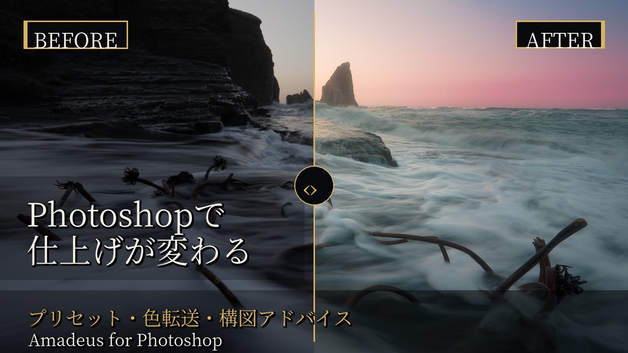 Amadeusの機能紹介動画のサムネイル — Photoshop上でパネルを操作する画面