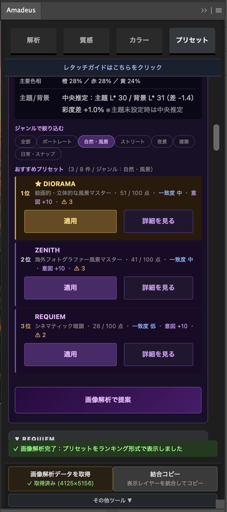 おすすめプリセットのランキング表示 — 合致度スコアつきで候補が並ぶ画面