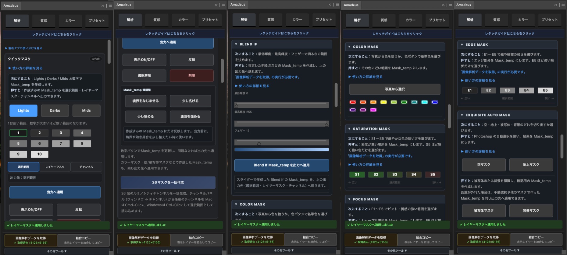 解析タブのUI