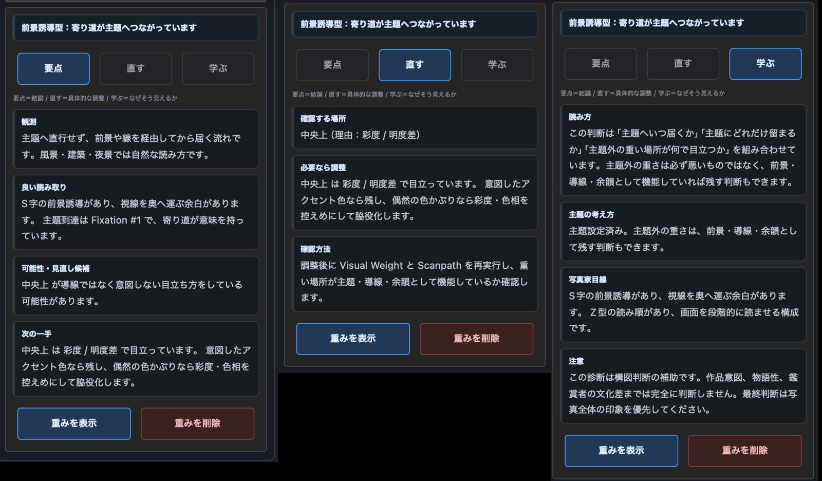 同じ写真の構図アドバイス(要点・直す・学ぶの3表示)